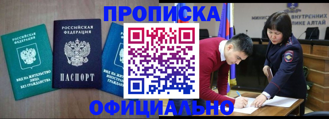 временная регистрация купить в Енисейске