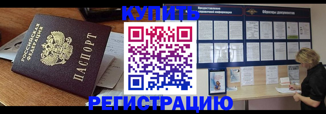 прописка регистрация в Енисейске